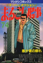 Marugoshi Keiji