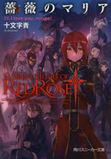 Bara no Maria (Novel)