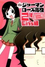 Chouritsu German Rose Kokukou 2-nen Eins-gumi