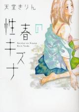 Seishun no Kizuna