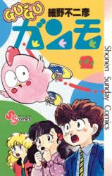 Gu-Gu Ganmo