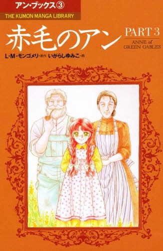 Akage no Anne