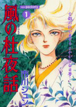 Kazenomori Yobanashi