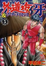 Gedoubou & Murder License Kiba