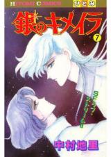 Gin no Kimeira