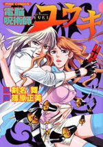 Dennou Jujutsushi Yuuki