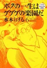 Boku no Isshou wa Gegege no Rakuen da