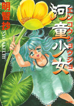 Kappa Shoujo