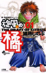 Senpuu no Tachibana