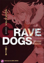 Grave Dogs - Togainu no Chi