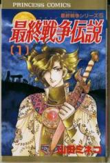 Saishuu Sensou Densetsu