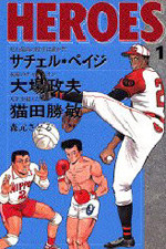 Heroes (MORIMOTO Satoru)