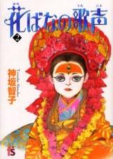 Hanabana no Utagoe