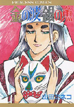 Kin no Nami Kin no Uo