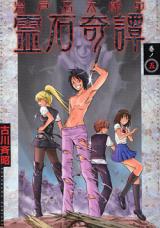 Iwatoishi Tarou no Reiseki Kitan
