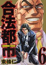 Gouhou Toshi
