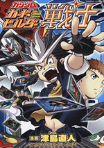 Kidou Senshi Gundam: Card Builder Senshi