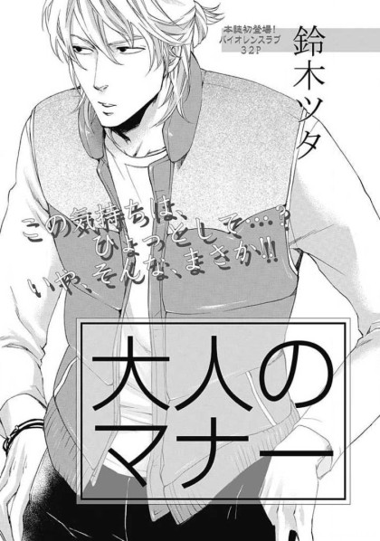 Otona no Manaa