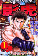 The Risk Buster Kagetora