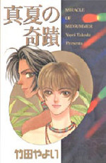 Manatsu no Kiseki
