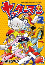 Yatterman (KOSHITA Tetsuhiro)