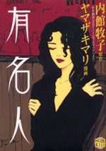 Yuumeijin