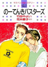 Notenki Busters