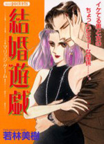 Kekkon Yuugi