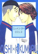 Prince of Tennis dj - Jet Coaster Romance