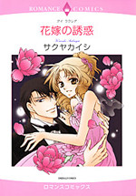 Hanayome no Yuuwaku