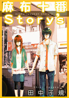 Azabu Juban Story's