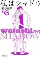 Watashi wa Shadow