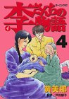 I-san Chi no Monogatari