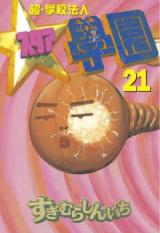 Chou Gakkou Houjin Star Gakuen