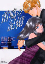 Raimei no Kioku