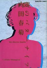 Kare no Butter Knife