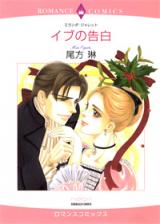 Eve no Kokuhaku