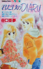 Kimi dake no Diary