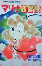 Marina Koibouken