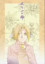 Fullmetal Alchemist dj - Chirin no Suzu