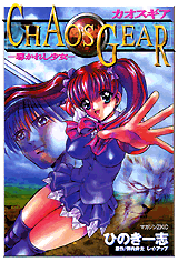 Chaos Gear - Michigareshi Shoujo
