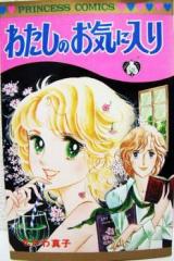 Watashi no Okiniiri