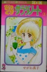 Bikkuri Salad Note