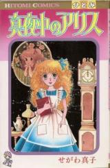 Mayonaka no Alice