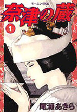 Natsu no Kura