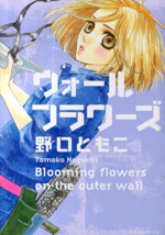 Wallflowers