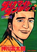 Dynamite Dandy: Jigoku no Wani-zou