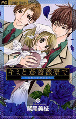 Kimi to Ao Bara Ryou de