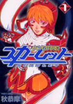 Yakou Touki Scarlet