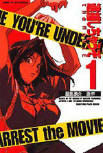 Taiho Shichau zo - The Movie